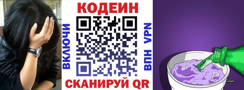 Купить  Заволжье  Codein напиток Lean (лин) 